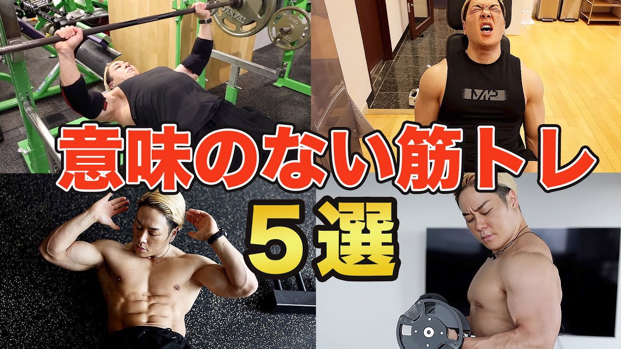 やってる人は要注意！効果のないヤバイ筋トレ