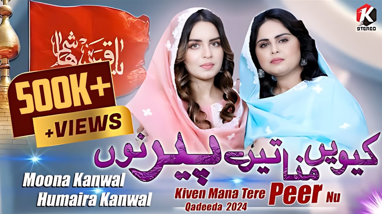 Kiven Mana Tere Peer Nu |  Best Qasida Ghazi Abbas 2024 | Moona Kanwal & Humaira Kanwal | K Stereo