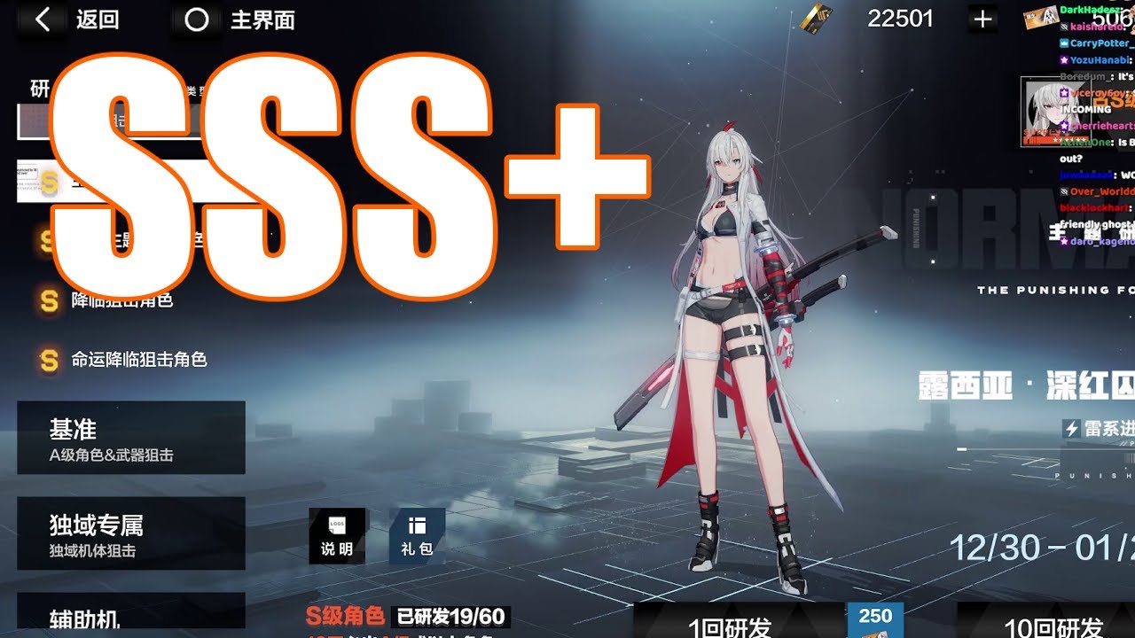 【战双帕弥什 Punishing: Gray Raven】SSS+ Gacha Alpha Crimson Weave