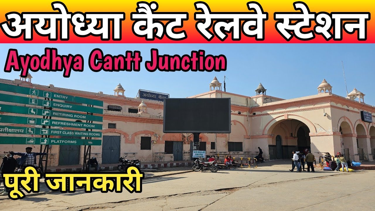 Ayodhya Cantt Railway Station Outside And Inside View| Ayodhya Cantt Junction Railway Station