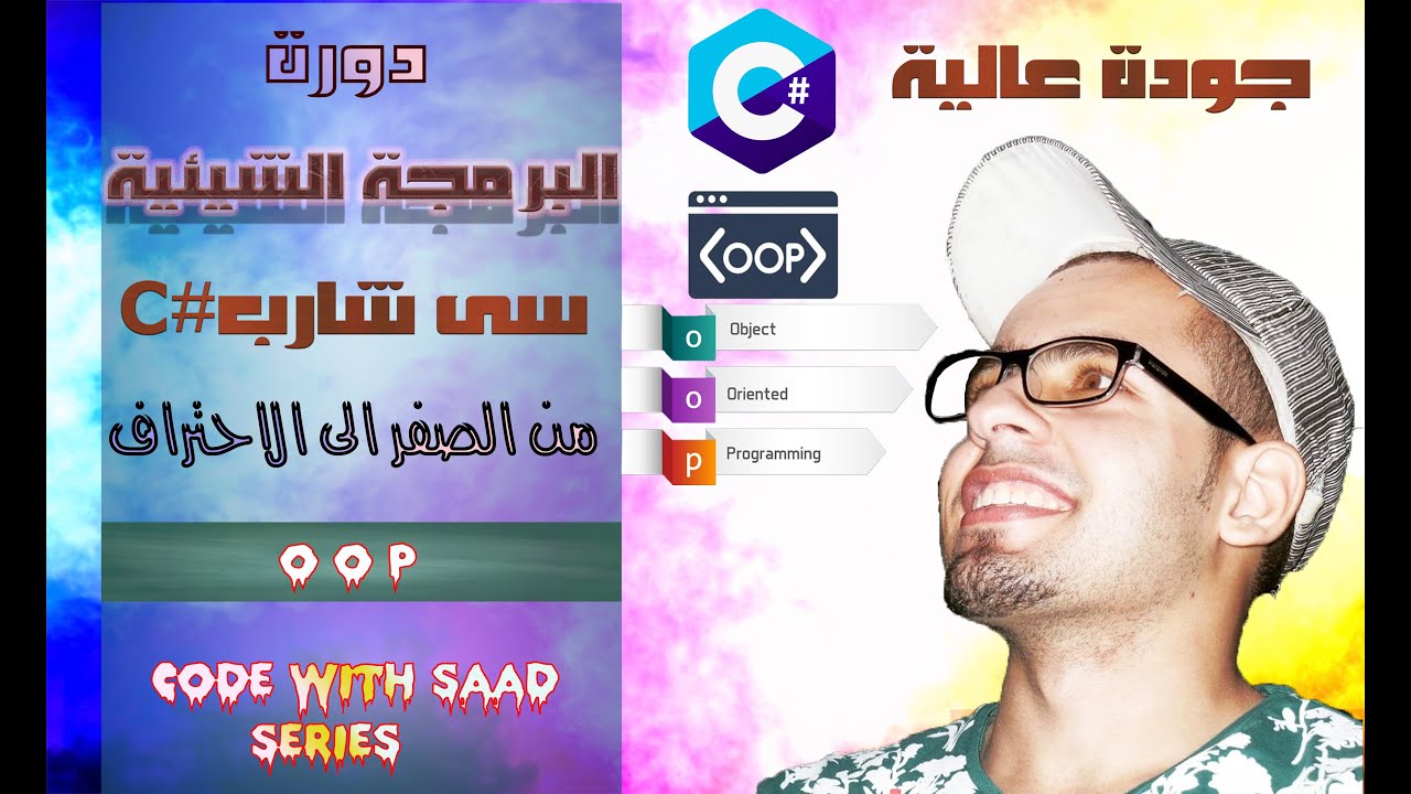 #3 OOP C# Tutorial | private and public | rectangle class | accesses modifier | البرمجة الشيئية