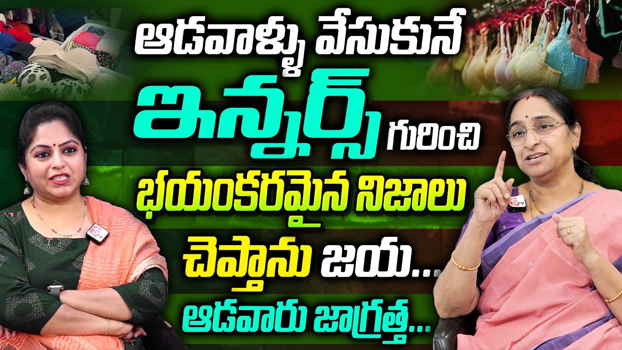 Ramaa Raavi 2026 Best Video : Women Inner Wear and Bra's and Under Wear's || Women Tips || SumanTV