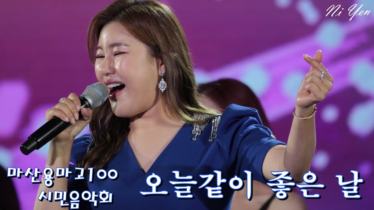 송가인 오늘같이좋은날 