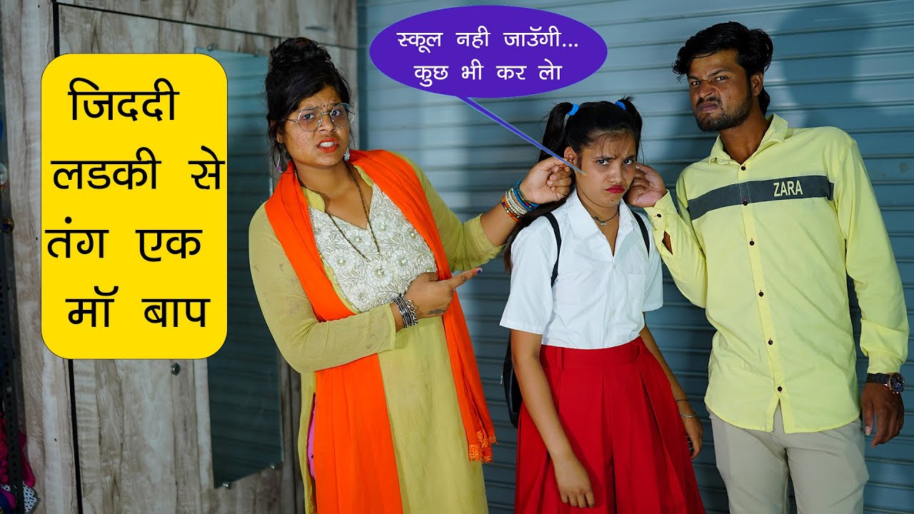 ज़िद्दी लड़की से तंग एक माँ बाप 😥 Bad Girl Story  | Sonam Prajapati