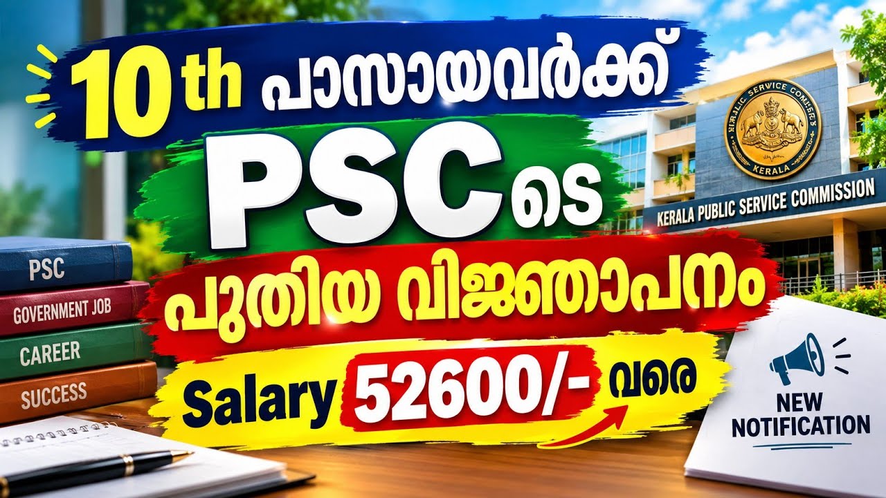 KPSC New Notification 2026 | 10th Pass Govt Job Opportunities | Salary Up to 52,600|Smart Start Psc 