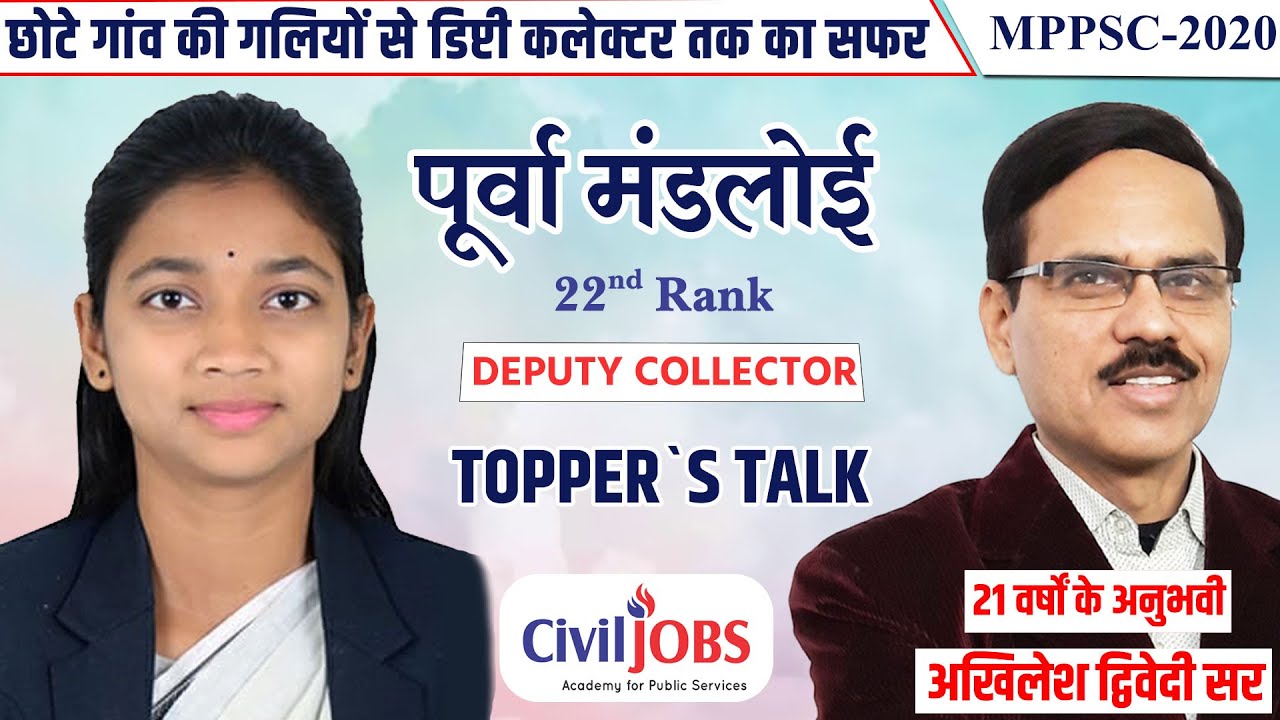 छोटे से गाँव से डिप्टी कलेक्टर तक का सफ़र 