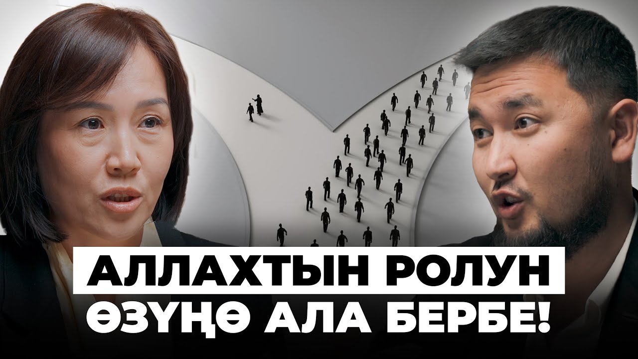 Аялдын бактылуулугу ,күйөөсүнүн ыраазычылыгында | Барчынай Кадырбековна | Кана Подкаст