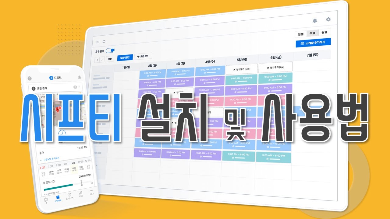 시프티 설치 및 사용법
