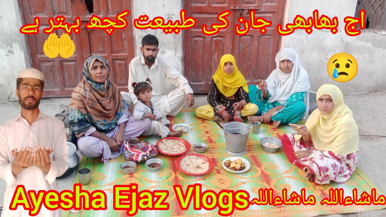 اج بھابھی جان کی طبیعت کچھ بہتر ہے عائشہ اجاز وی لاگز اج😭🤲🙏😊😮