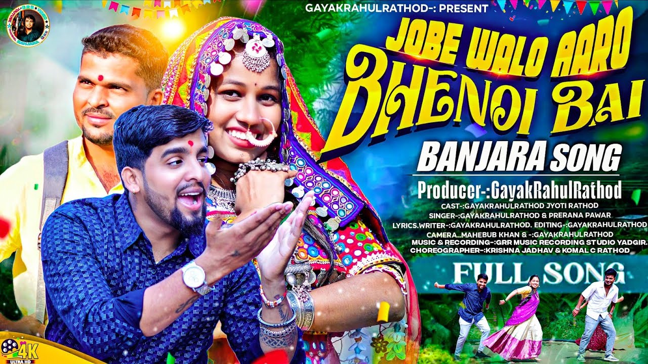 Jobe Walo Aaro Bhenoi Full Song ||  GayakRahulRathod & JyotiRathdod #GayakRahulRathod#JobeWaloBhenoi
