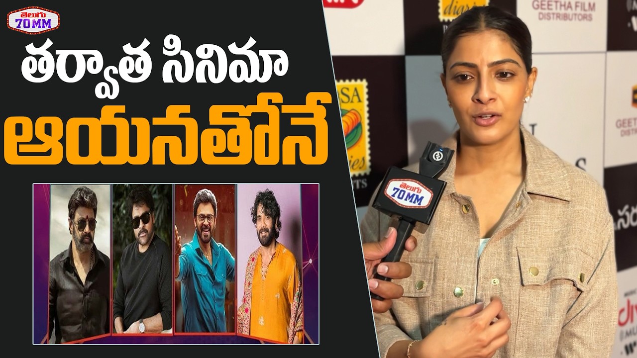 Варалакшми Сараткумар о своем следующем фильме | Балакришна, Чирандживи, Нагарджуна, Венкатеш-мла...