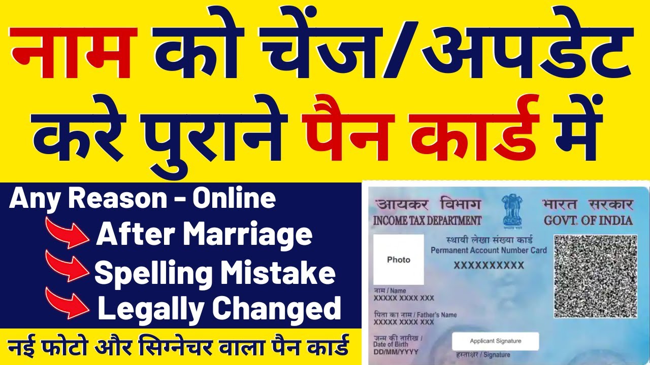 Pan Card Name Change Online | After Marriage Pan Card Name Change | Pan Card Correction Online 2025