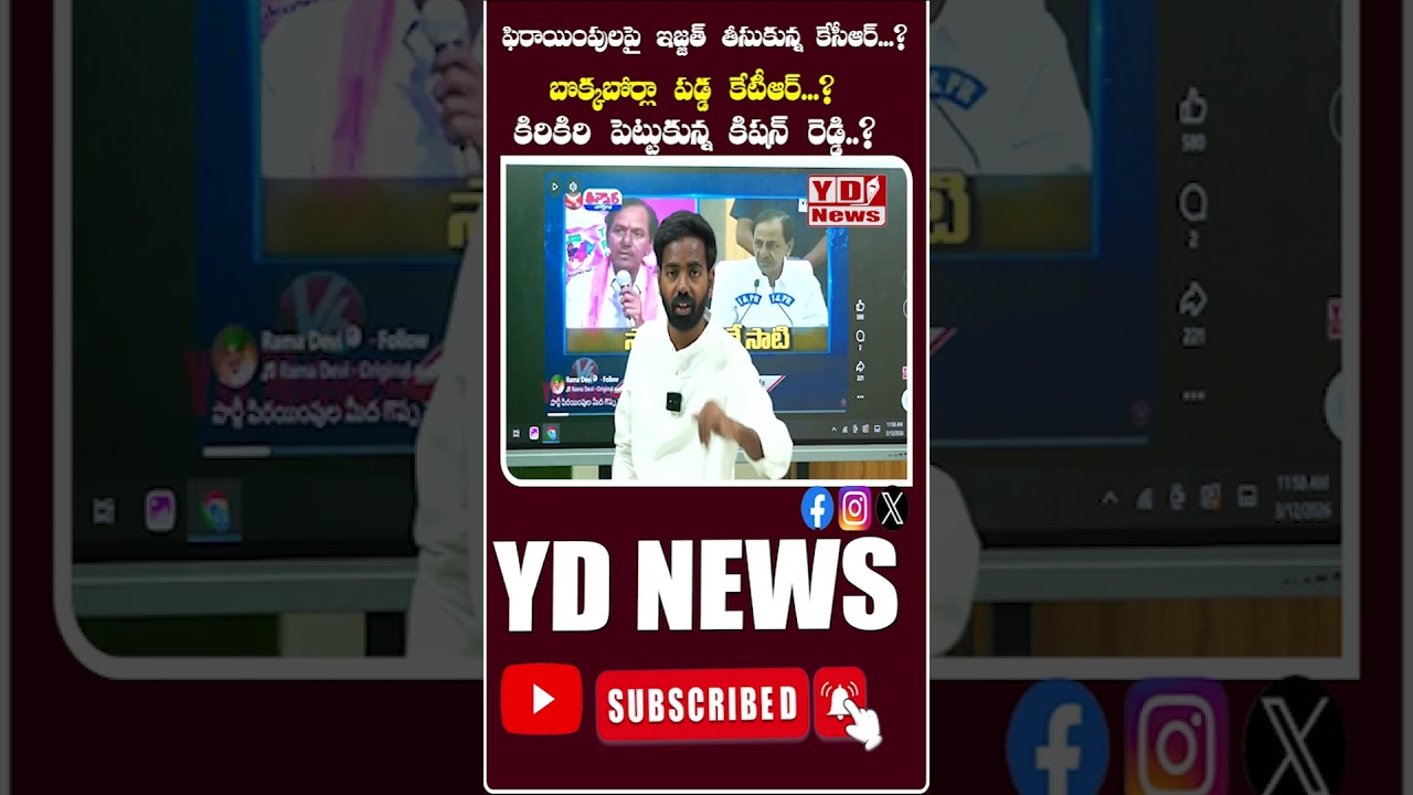 ఫిరాయింపులపై ఇజ్జత్ తీసుకున్న కేసీఆర్...?బొక్కబోర్లా పడ్డ కేటీఆర్...? KCR |KTR|Kishan Reddy