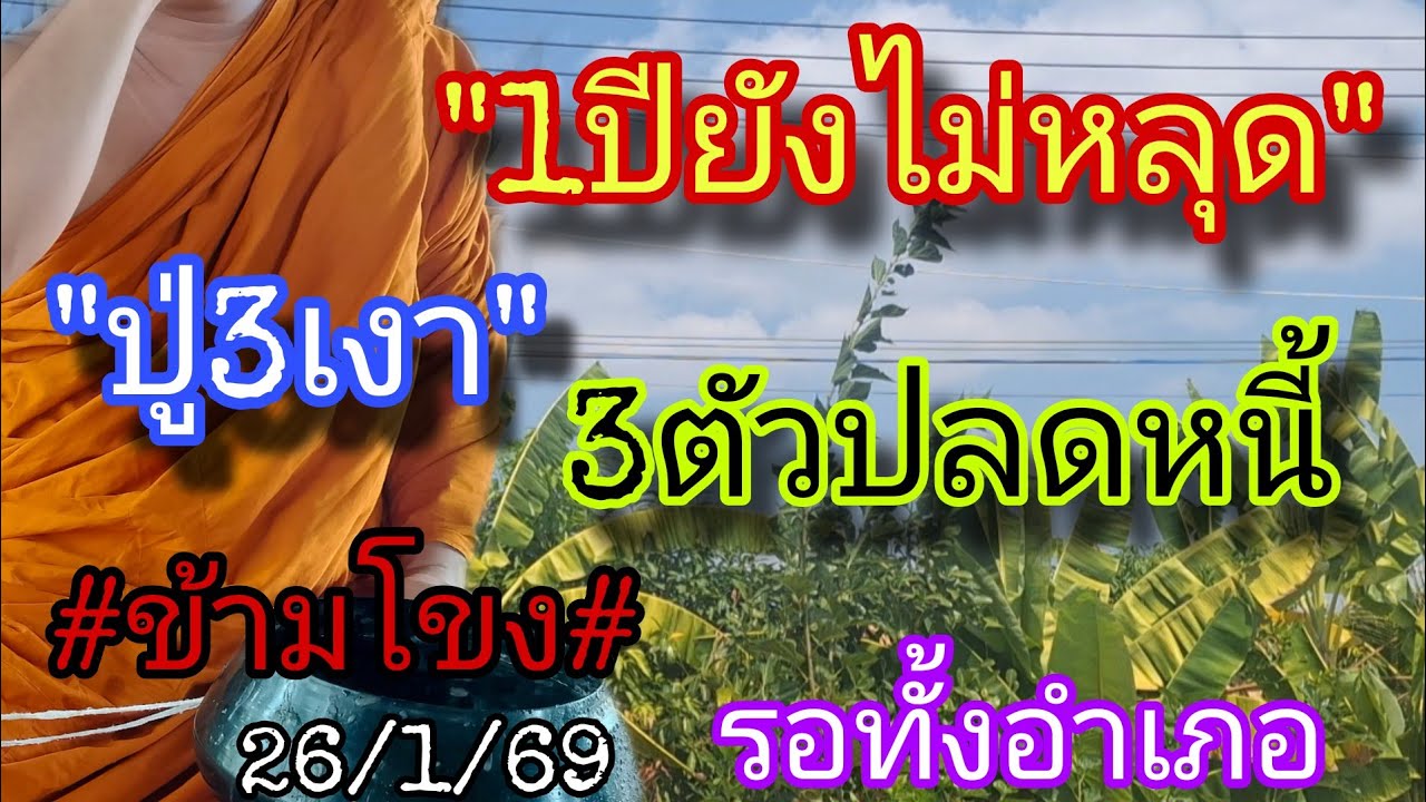 1ปียังไม่หลุด
