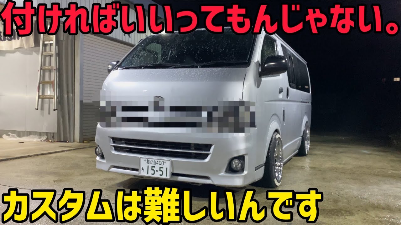 レジアスエースのヘッドライトを交換します‼️