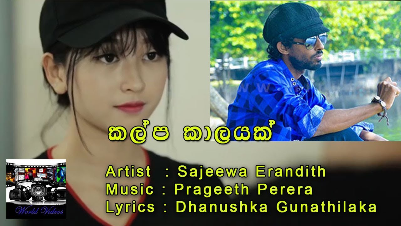 ✔Kalpa Kalayak perum puragena(කල්ප කාලයක් පෙරුම් පුරාගෙන)  - Sajeewa Erandith