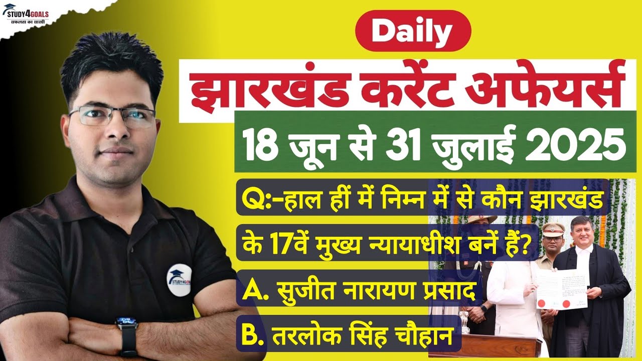 Jharkhand Current Affairs. 18 June to 31 July Special - 14th JPSC Books. By- Ranjit Sir (SI)📚