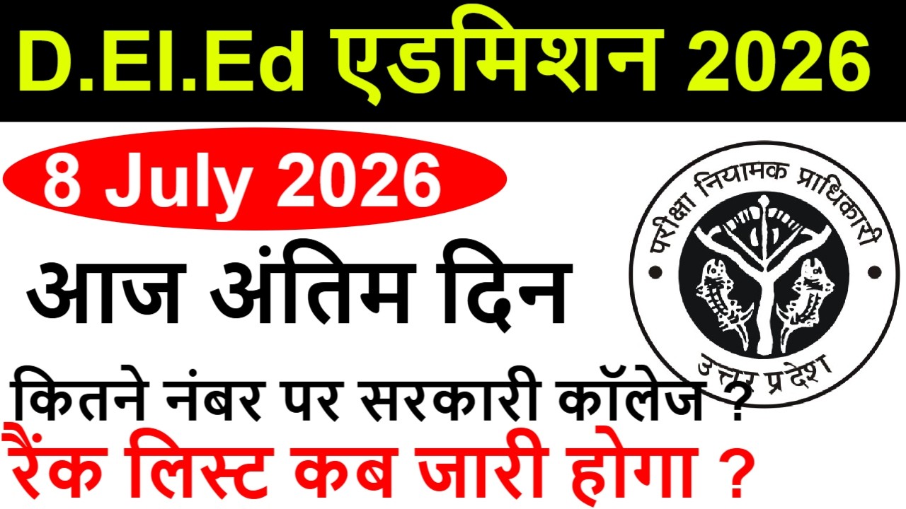 up deled online form Admission / up btc 2026 Form, Eligibility Criteria, FEES, SEATS, CUT OFF