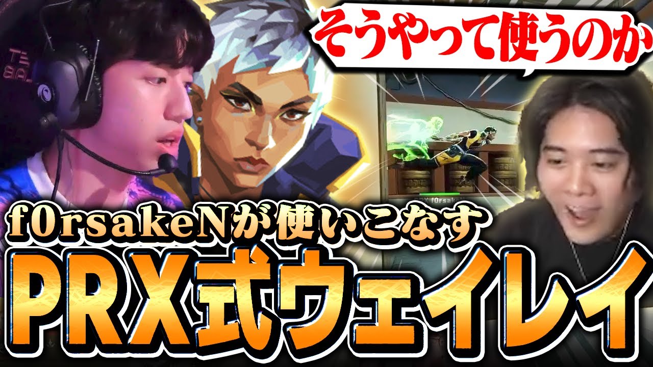 【破壊】ウェイレイ使えるのPRXだけ説【PRXvsT1】【VALORANT Champions Tour 2025 - Pacific Stage 2】