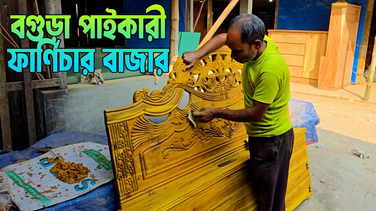 বগুড়া পাইকারী ফার্ণিচার বাজার || AHMED SUMON