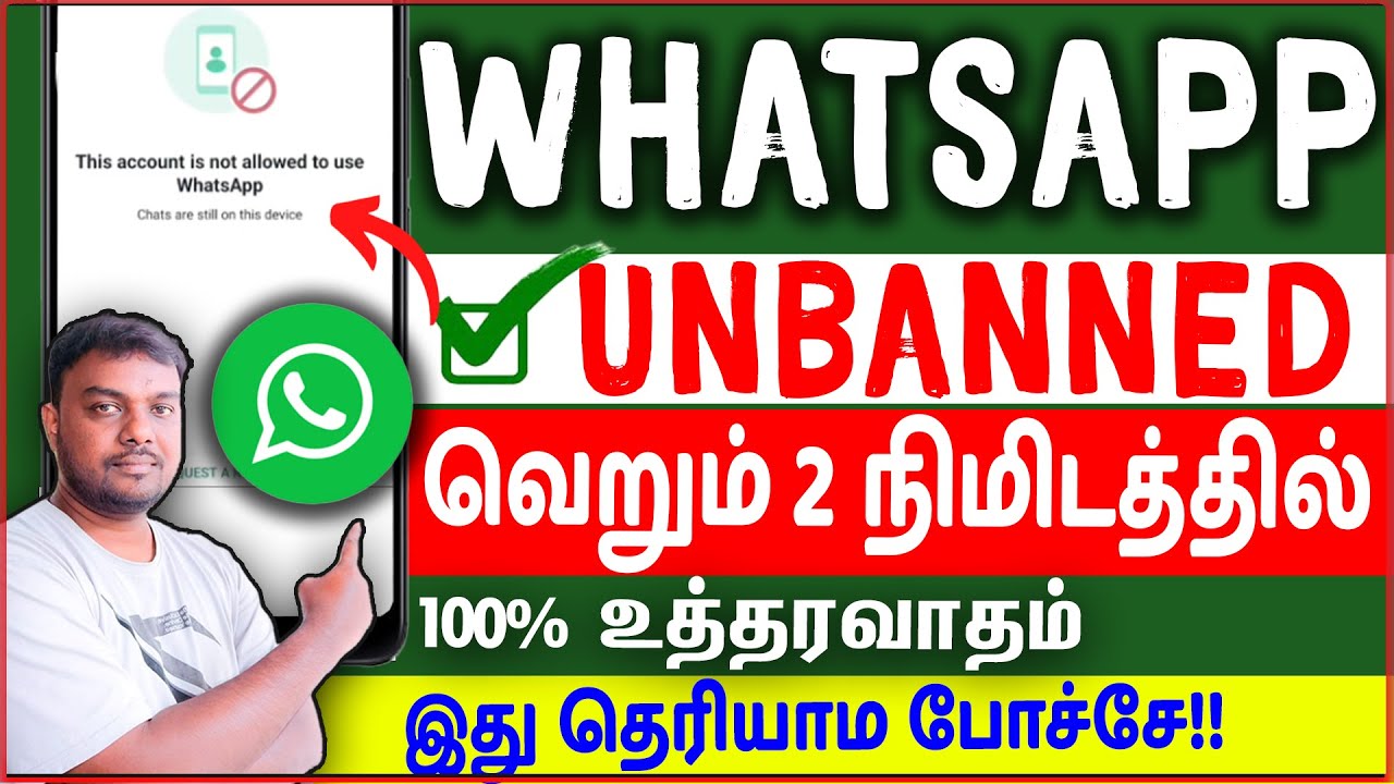 whatsapp banned my number solution tamil 2023 | how to unbanned whatsapp number | skills maker tv
