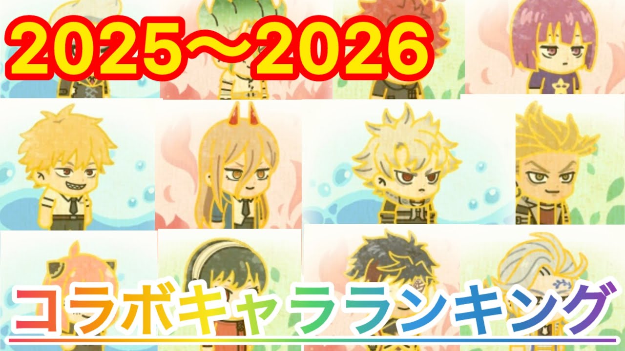 【ランキング】コラボキャラ最強ランキング！#LINEレンジャー#lineレンジャー#ラインレンジャー#レンジャーライン