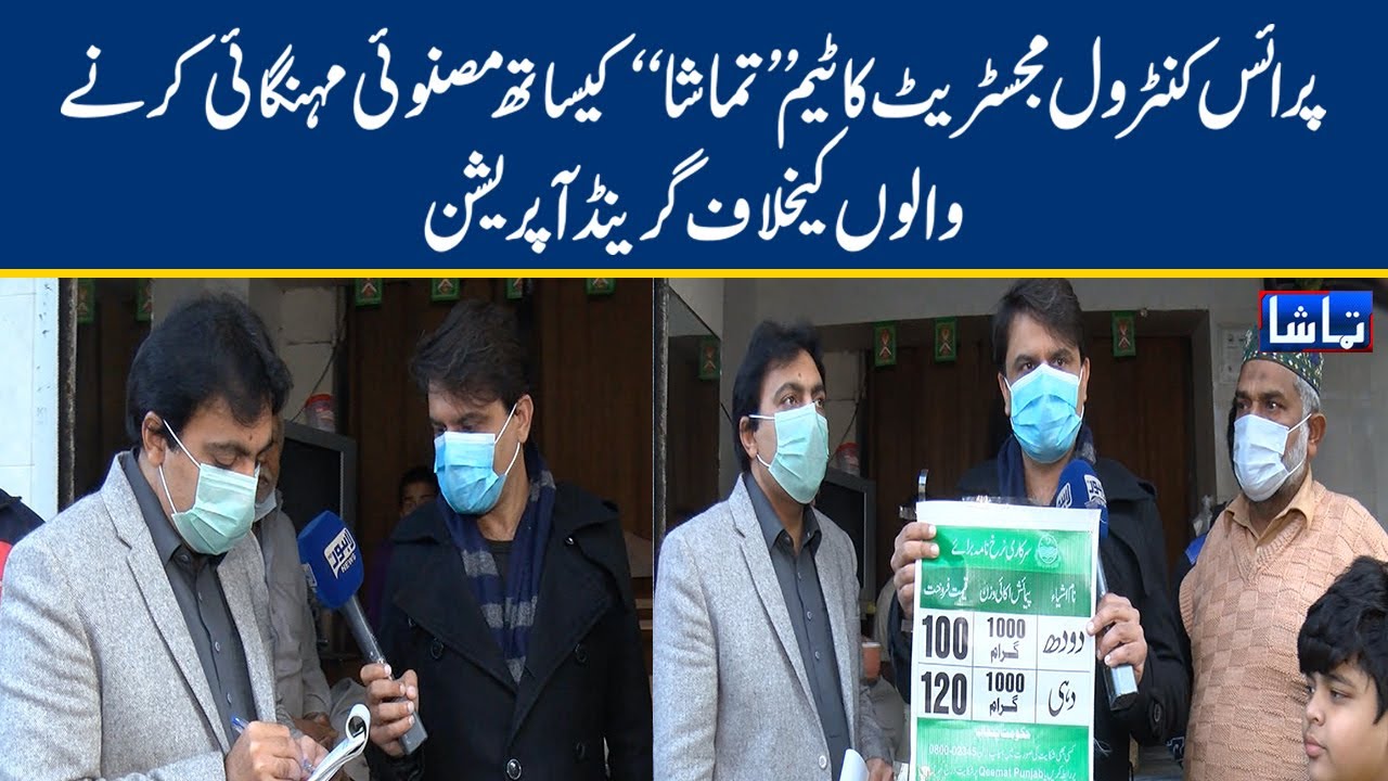 Price control magistrate's launches grand operation against artificial inflation with Team 