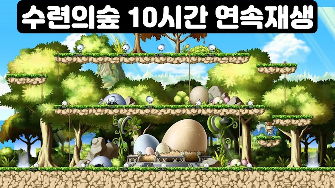 메이플 수련의숲 10시간 듣기 (maplestory raindropflower 10 hour)