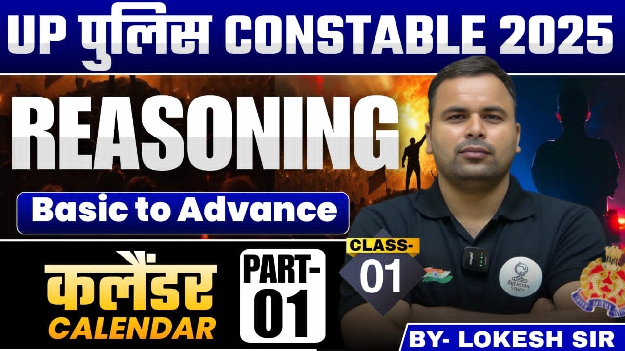 Calendar | Reasoning | Class 01 |  UPP Constable 2025 | By- Lokesh Sir