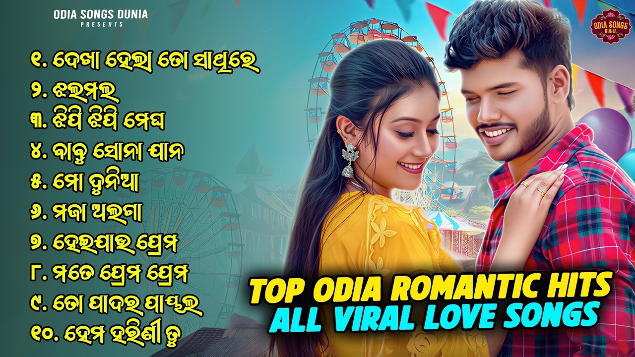 Best Odia Romantic Love Hits | Humane Sagar, Aseema Panda, Mantu Chhuria, Pragyan Hota | Jukebox