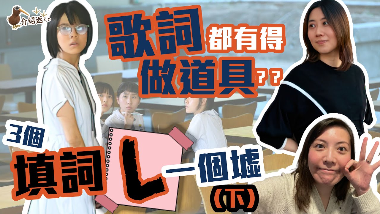 填詞L✖️3️⃣一個墟(下) | The Lyricist Wannabe | 客串陣容 呂甜 陳心遙 潘源良 梁栢堅 黃志華 | 鍾雪瑩 | 黃綺琳 | 香港流行曲 | [介紹返2.0🎙️]