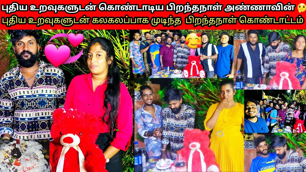 புதிய உறவுகளுடன் கொண்டாடிய பிறந்தநாள் அண்ணாவின்🎂🥰|vkvlog |Jaffna 