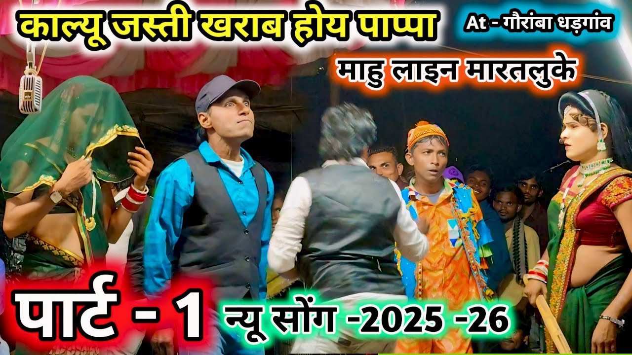 गणेश काल्या vs आशा love🔥मामाजी है तू मेरा गुलाबसिंग 💯 New full धमाका comedy video || पार्ट -1 2026