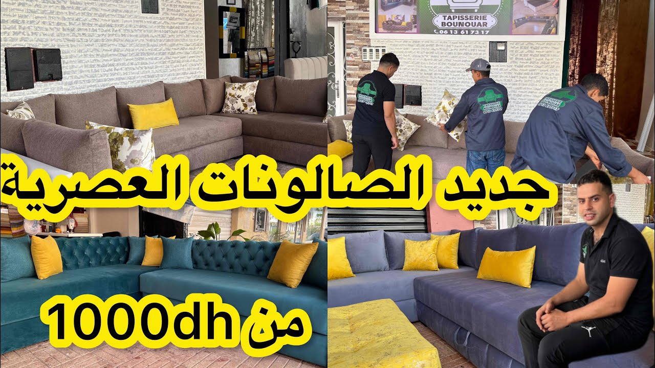 موديلات الهبال في الصالونات وغرف النوم💥من 1000 درهم كيف العادة💥عمروا يتبدل عليكم😇ديما الثقة والمعقول