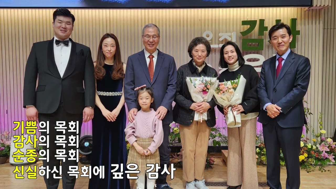 최영태원로목사 추대 기념 영상