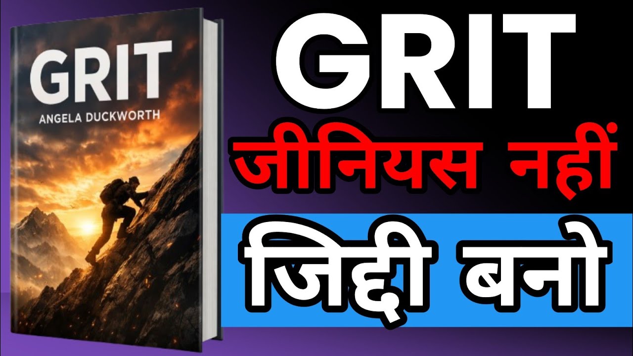 Grit: The Power of Passion and Perseverance by Angela Duckworth Audiobook | Book Summary in Hindi