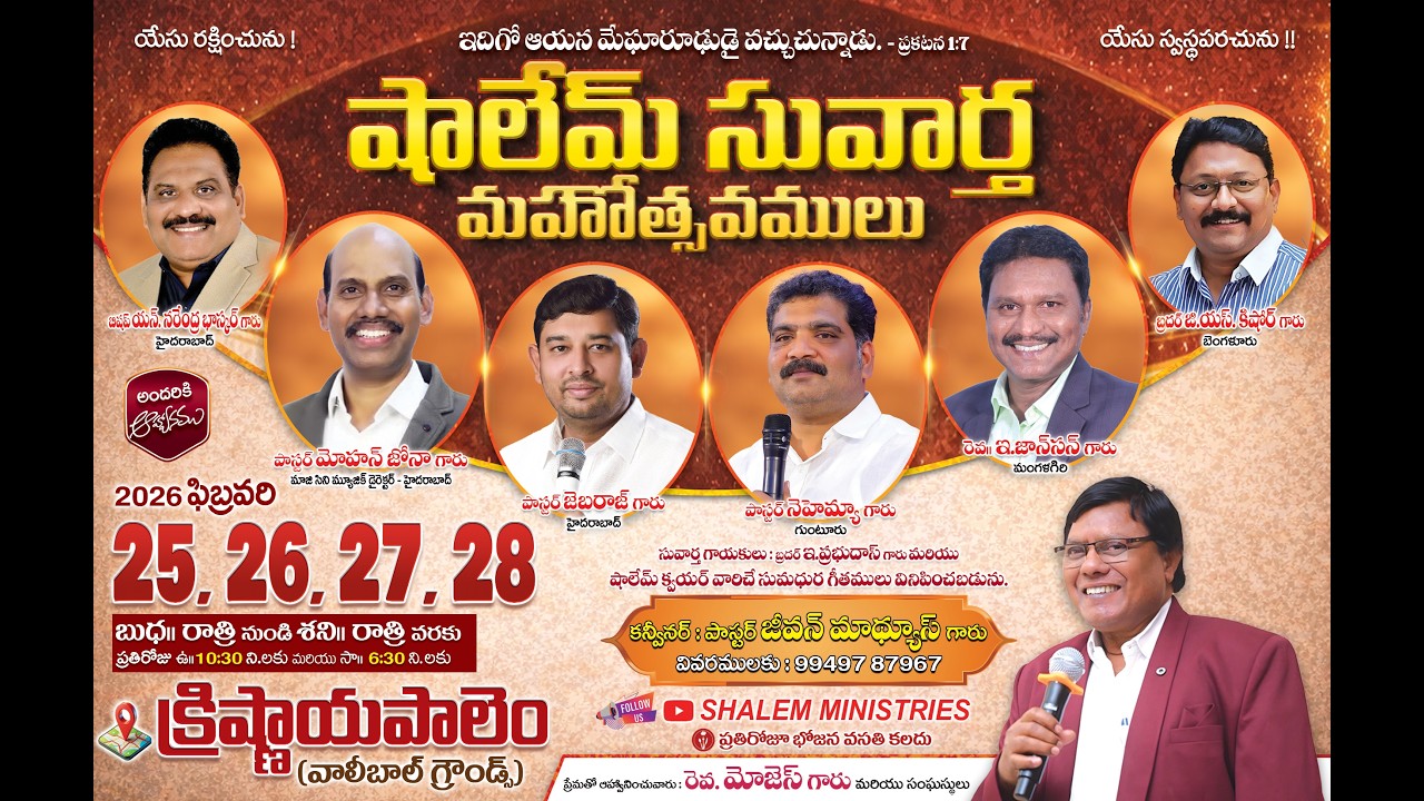 🛑 || DAY -2 || 27- 02- 2026 || షాలేమ్ సువార్త మహోత్సవములు || SHALEM MINISTRIES ||