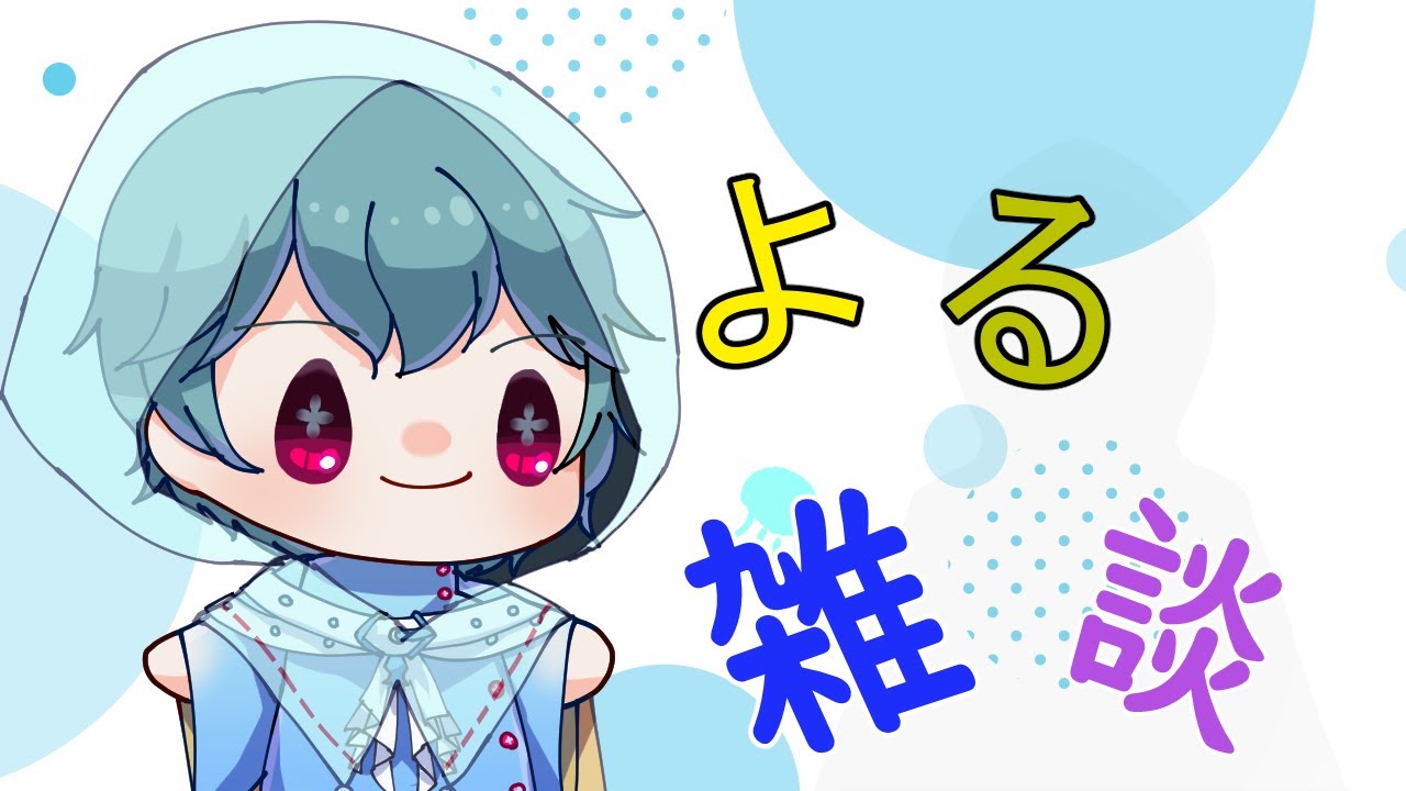 【雑談】予定表作成しお話【初見歓迎】