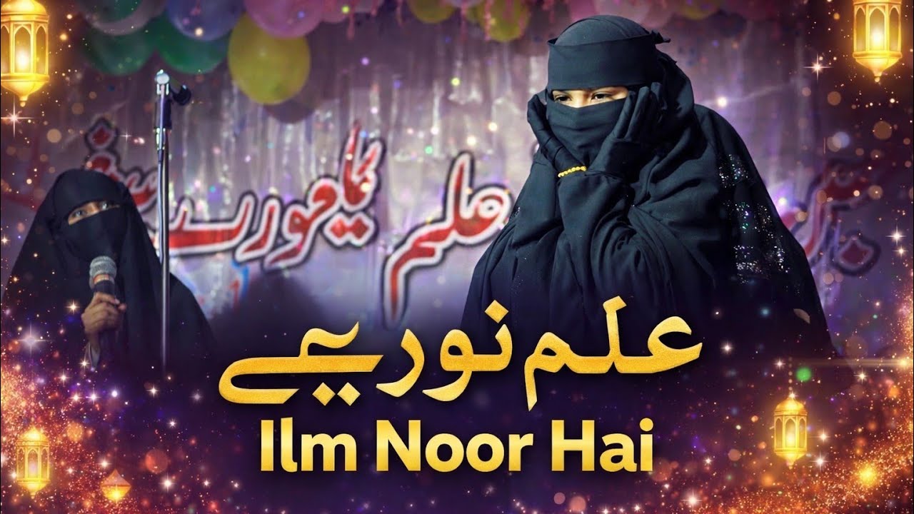 Ilm Noor Hai ✨ | Beautiful Girls Performance in Madarsa 💫