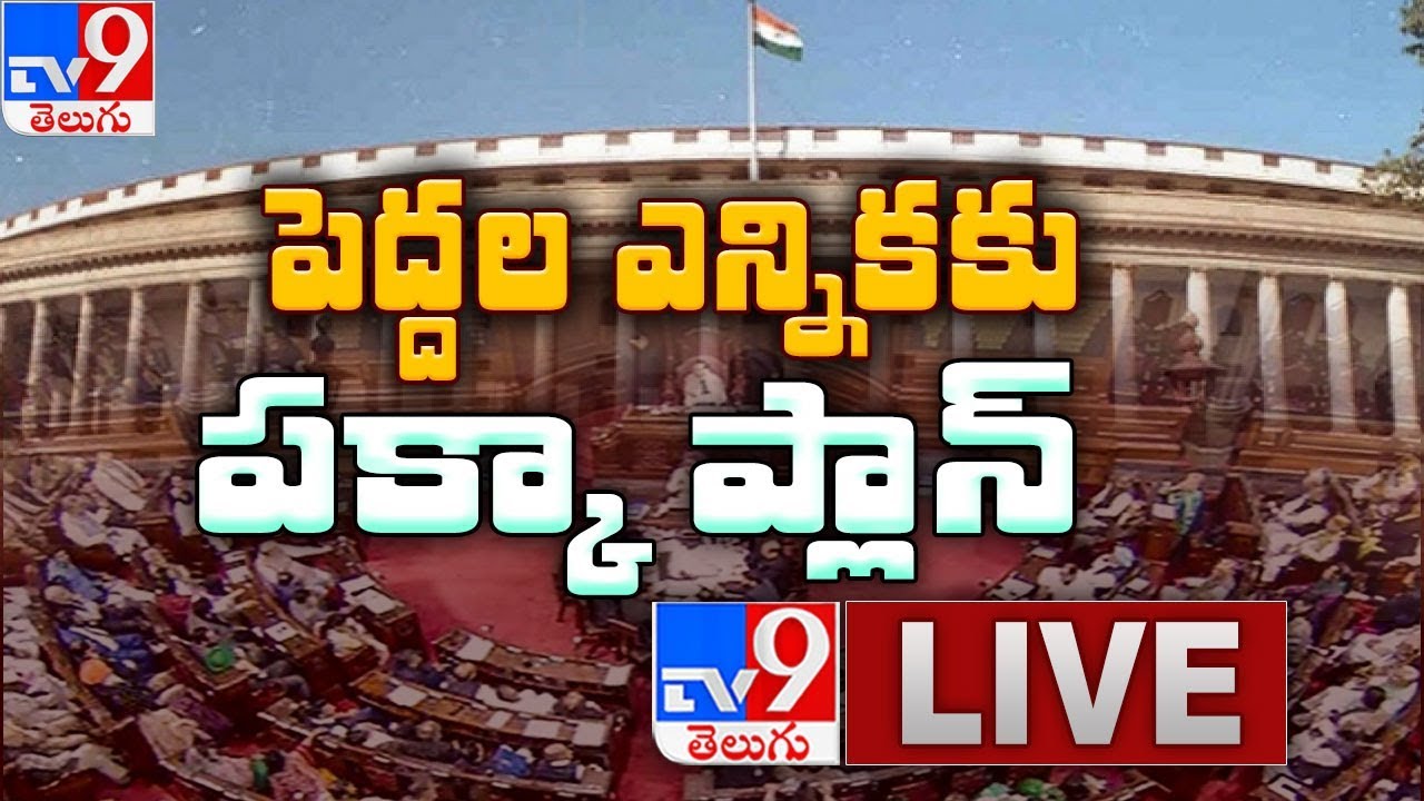 Rajya Sabha Elections 2020 LIVE || Rajya Sabha Polls In AP - TV9 Exclusive