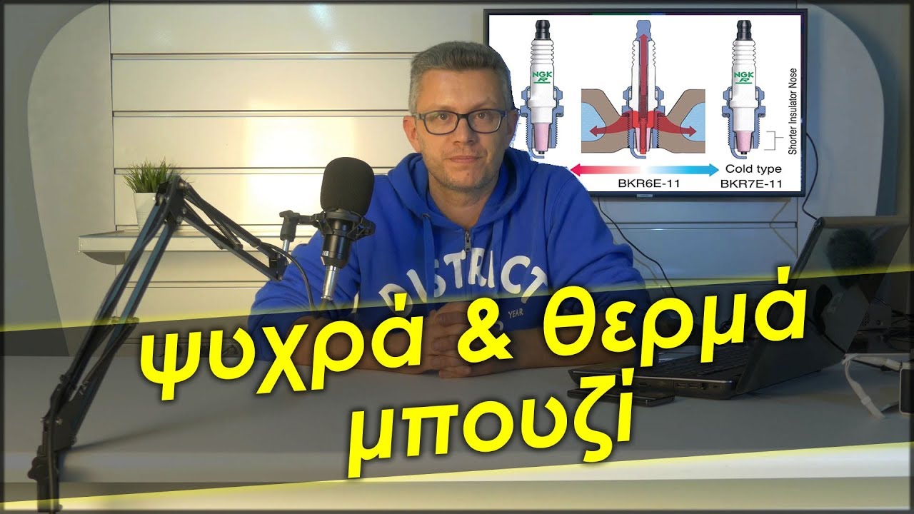Ψυχρά & Θερμά ΜΠΟΥΖΙ - QnA - Auto Γκολέμης