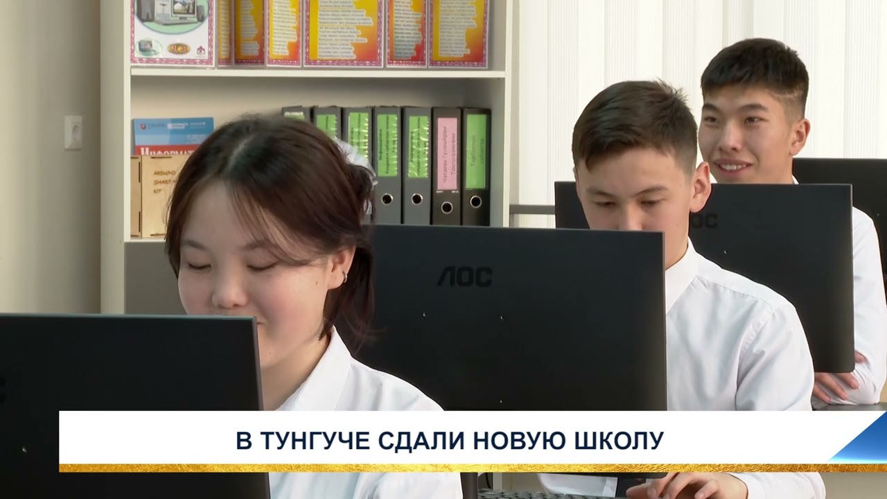 В ТУНГУЧЕ СДАЛИ НОВУЮ ШКОЛУ