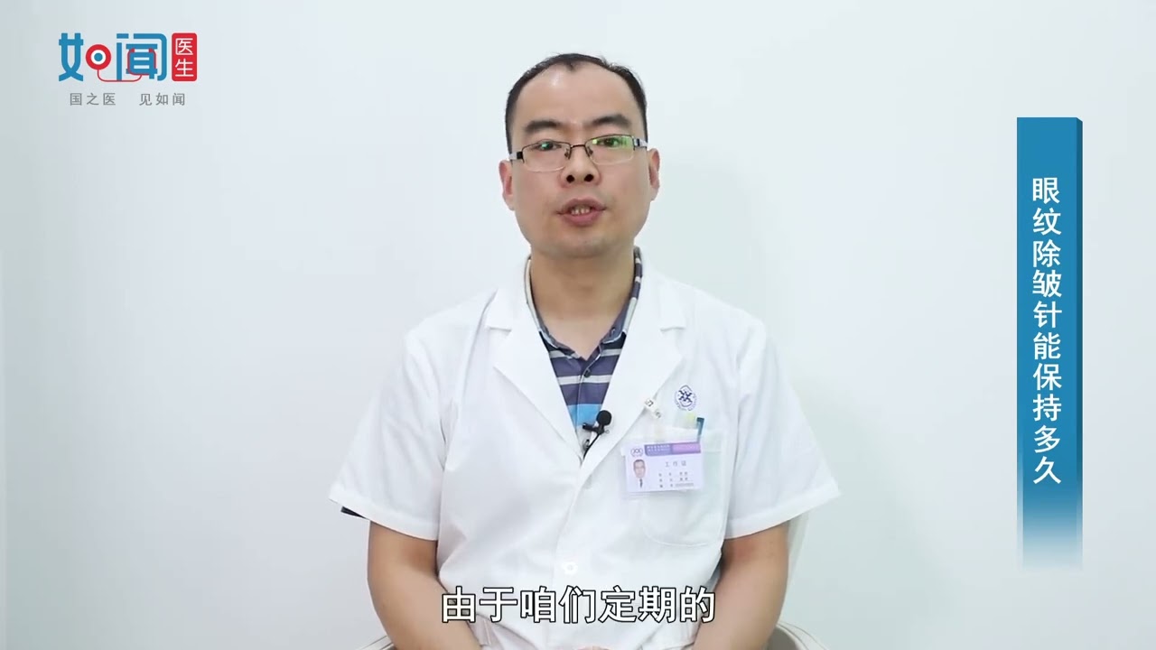 【医美与整形】眼纹除皱针能保持多久
