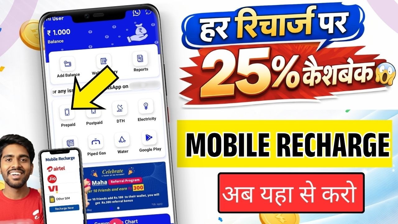 Mobile recharge commission app 2026 | Best Mobile Recharge App | New Mobile Recharge Commission App