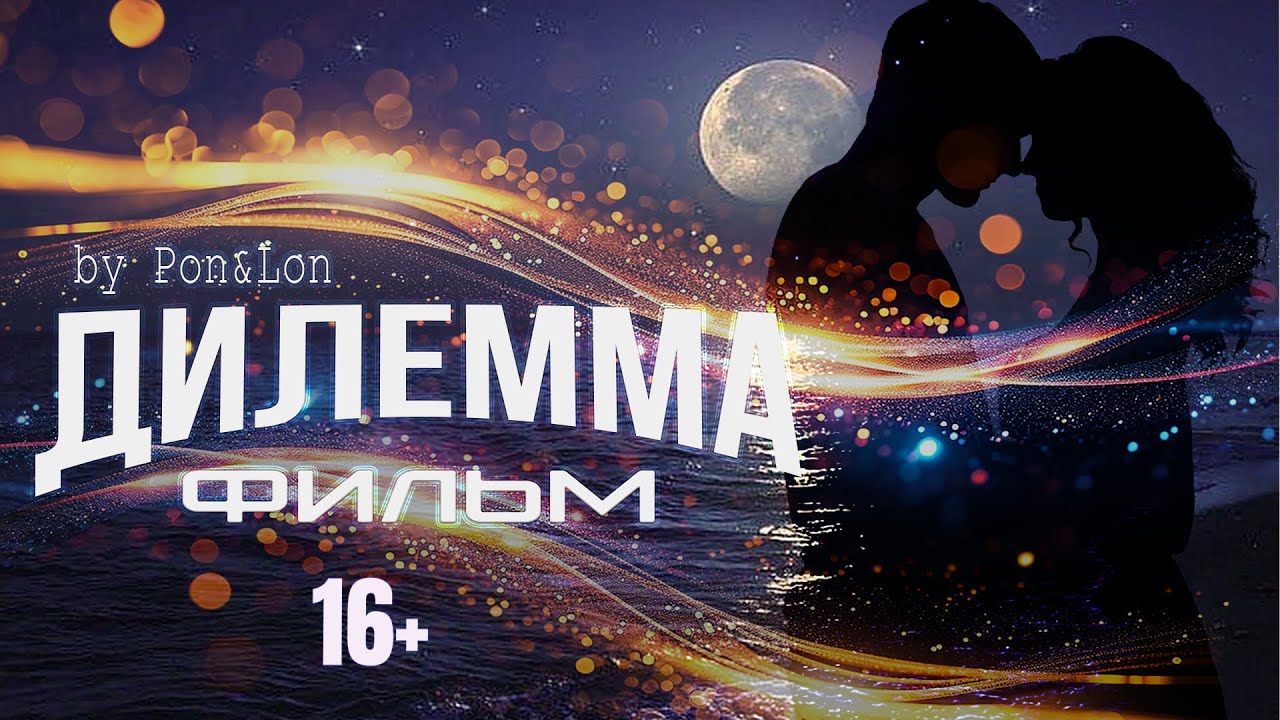 Дилемма | фильм The Sims 4  | Часть 1 | Machinima