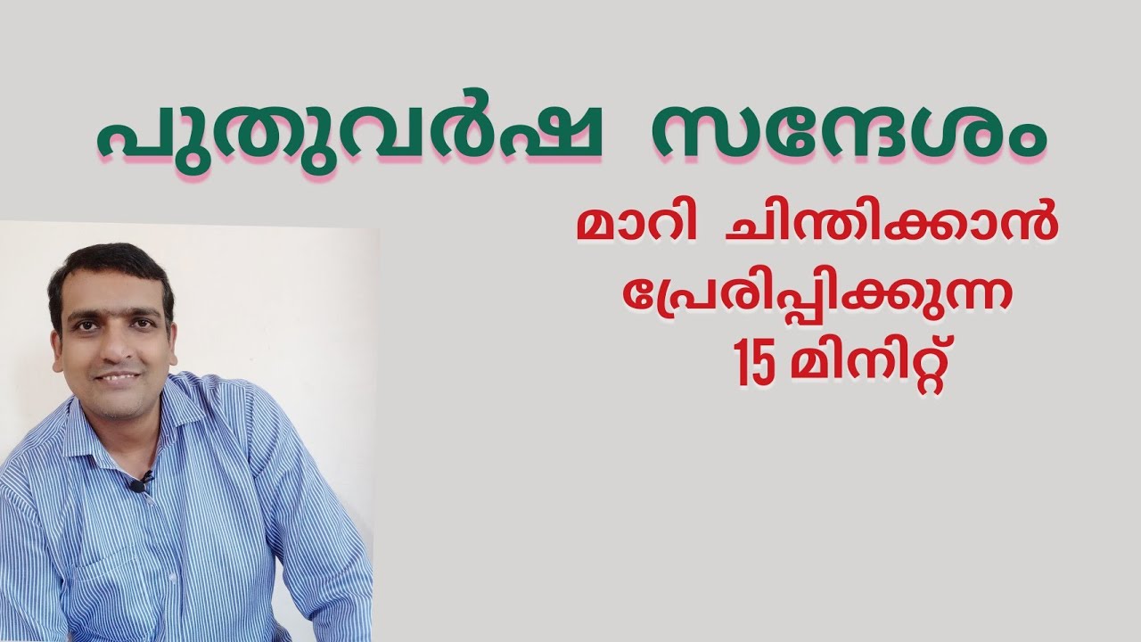 New Year  Message, Thoughts for New Year 2024,  എറ്റവും പുതിയ പുതുവത്സര സന്ദേശം,