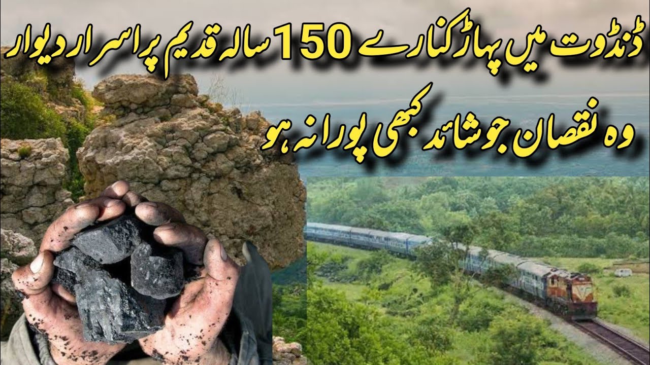 Dandot village ki purisrar deewar | ancient wall in dandot | dandot village chakwal pakistan