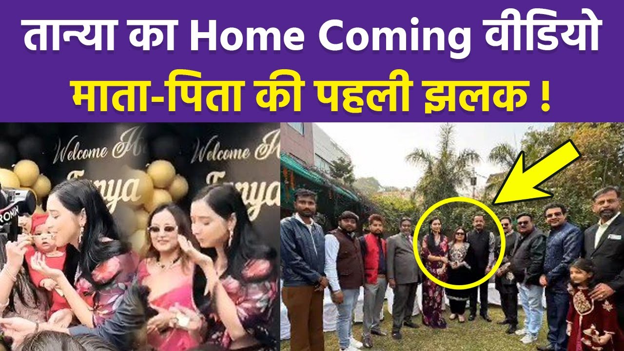 Tanya Mittal Grand Welcome: Mother, Father & Family Video Viral, Homecoming Fact Check...