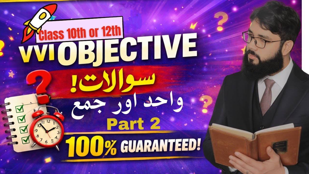 Wahid–Jama 😱pàrt 2  | Urdu Qawaed Class 10th & 12th | VVI Objective | Board Exam 2026