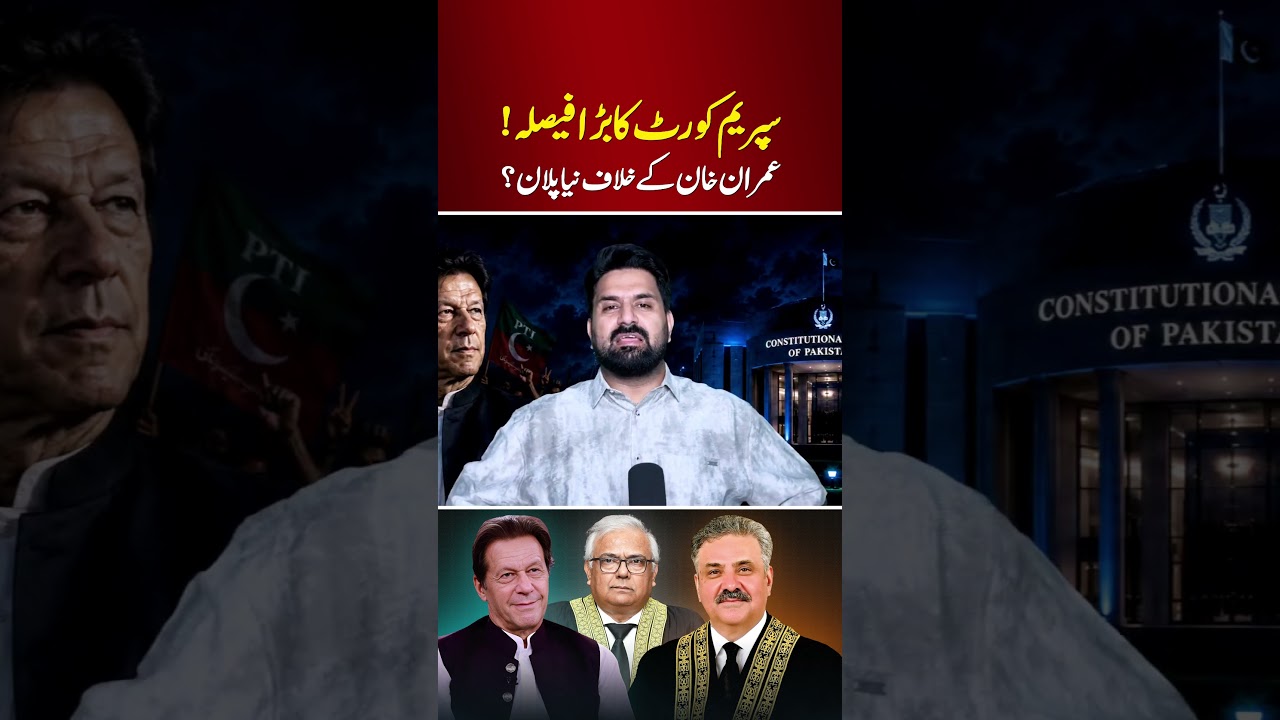 Supreme Court Takes Major Decision | New Plan Against Imran Khan?